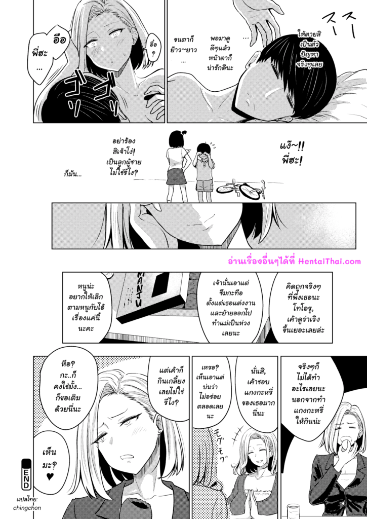 โดจิน ก็มันลืมไม่ลง 023196 - [nishizawa mizuki] Dare ni mo Ienai-cant tell anyone (20)