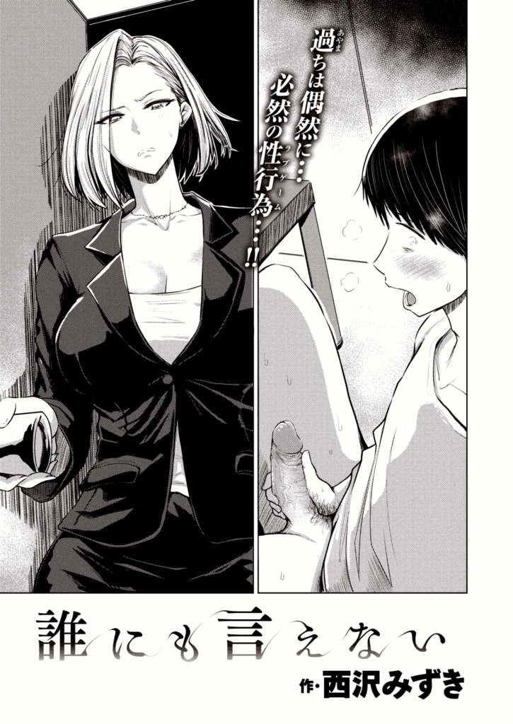 โดจิน ก็มันลืมไม่ลง 023196 - [nishizawa mizuki] Dare ni mo Ienai-cant tell anyone (3)