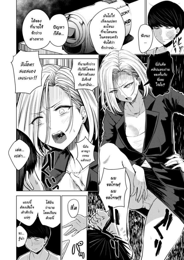 โดจิน ก็มันลืมไม่ลง 023196 - [nishizawa mizuki] Dare ni mo Ienai-cant tell anyone (4)