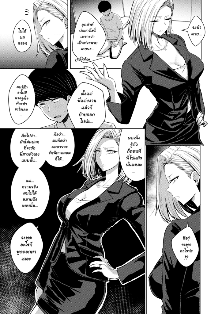 โดจิน ก็มันลืมไม่ลง 023196 - [nishizawa mizuki] Dare ni mo Ienai-cant tell anyone (5)