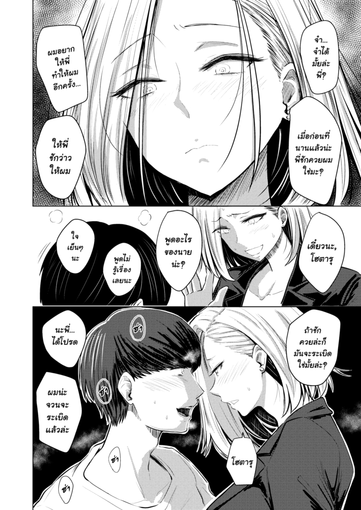 โดจิน ก็มันลืมไม่ลง 023196 - [nishizawa mizuki] Dare ni mo Ienai-cant tell anyone (6)