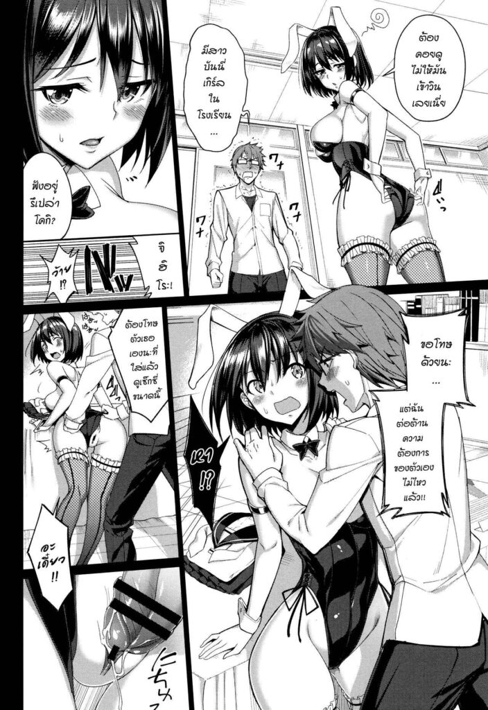 โดจิน ขอแค่เธอขอร้อง 023218 - [asamine tel] Bunny Girl Syndrome (milking) (4)