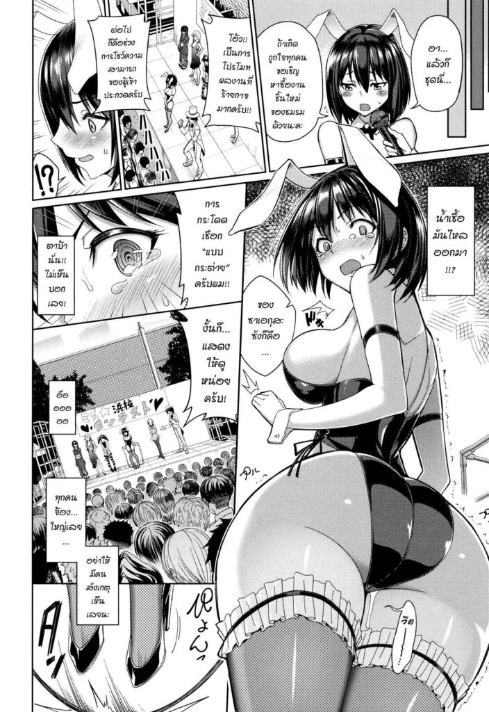 โดจิน ขอแค่เธอขอร้อง 023218 - [asamine tel] Bunny Girl Syndrome (milking) (8)