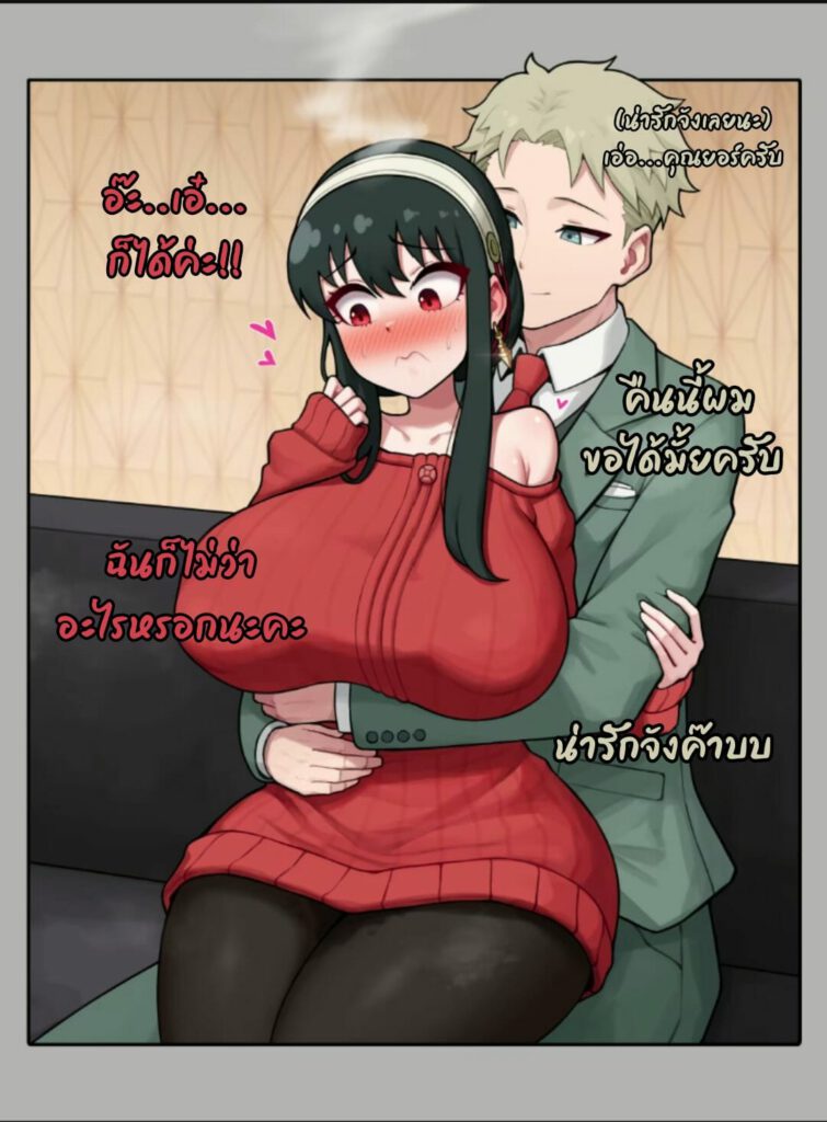 โดจิน ความรักสุดหวาน 024615 - [Poper] Yor Forger (Decensored) (2)