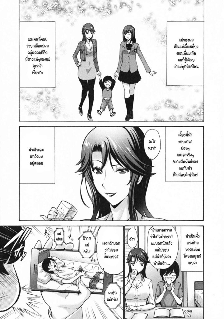 โดจิน คุณน้าไม่ชอบแบบนี้เลย 019320 - น้าครับ แบบนี้ผมไม่ชอบ (3)