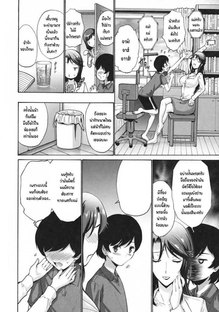 โดจิน คุณน้าไม่ชอบแบบนี้เลย 019320 - น้าครับ แบบนี้ผมไม่ชอบ (4)