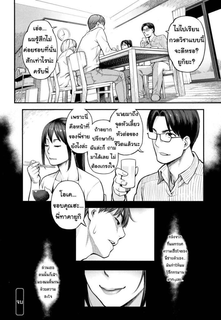 โดจิน คุณพี่สะใภ้ขี้เงี่ยน 010691 - [Mikami Cannon] Uragiri - Betrayal (Toketa Risei wa Biyaku no Kaori) (18)