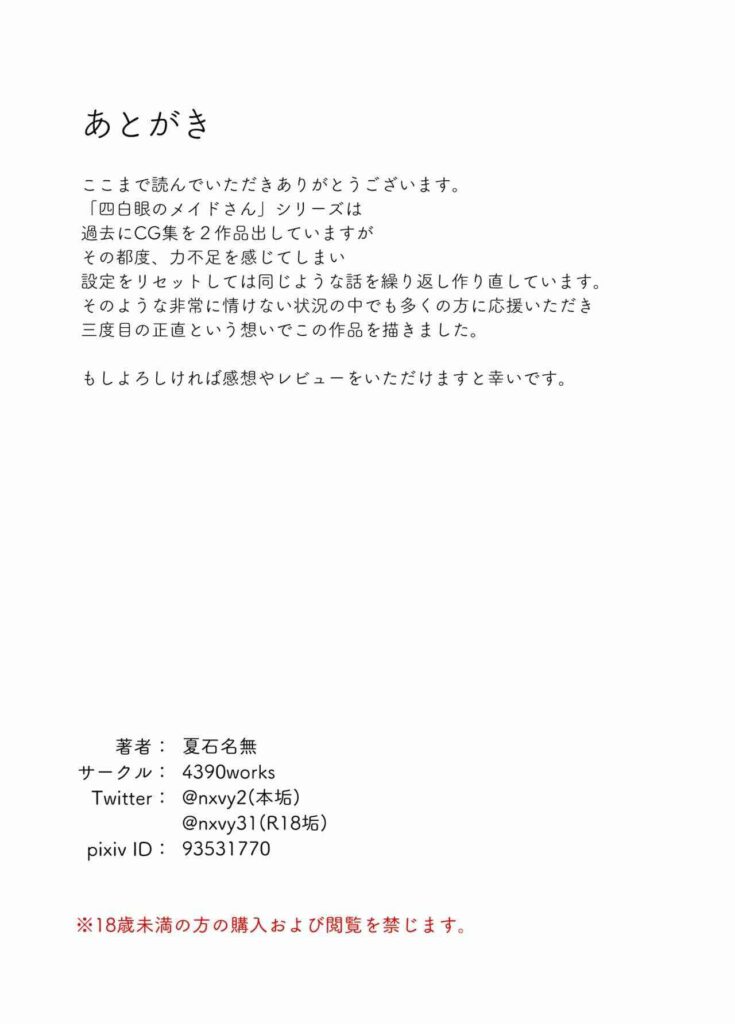 โดจิน คุณเมดสาวจอมหื่น 023821 - [4390works (Natsuishi Nana)] Gokuama -Yonpakugan (35)