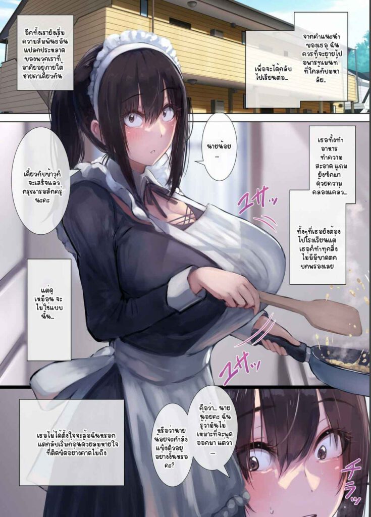 โดจิน คุณเมดสาวจอมหื่น 023821 - [4390works (Natsuishi Nana)] Gokuama -Yonpakugan (6)