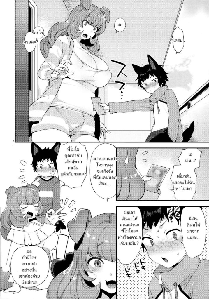 โดจิน งานหลักคือกินเด็ก 024382 - (C95) [Granada Sky (Mogiki Hayami)] Wan (3)