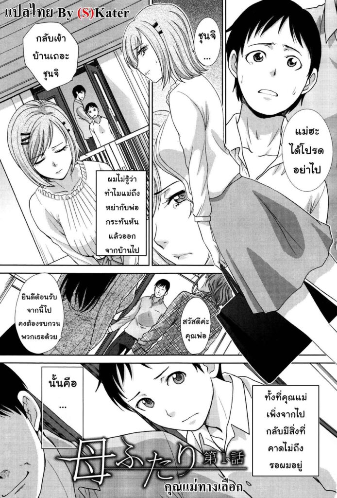 โดจิน ทางเลือกคือคุณแม่ 007702 - [Itaba Hiroshi] Haha Futari (1)