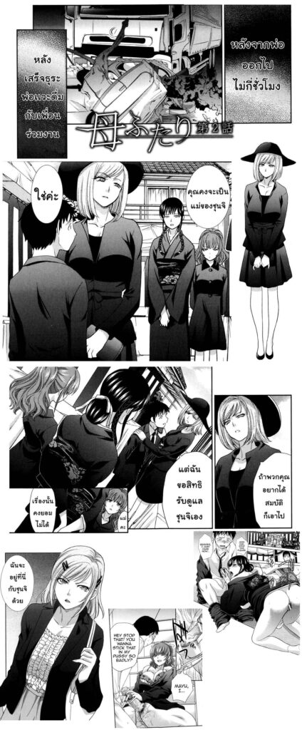 โดจิน ทางเลือกคือคุณแม่ 007702 - [Itaba Hiroshi] Haha Futari (25)