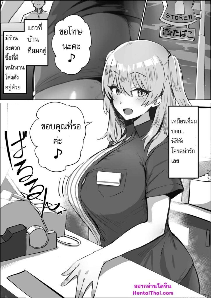 โดจิน พนักงานร้านก็เอาเรื่อง 023812 - พนักงานร้านโครตน่ารัก!! Uwasa no Conveni Tenin-san The Rumoured (1)