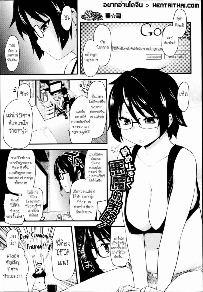 โดจิน มีพี่สาวเป็นซัคคิวบัส 022569 - [Hijiri Tsukasa] Ane Succubus - sister succubus (1)