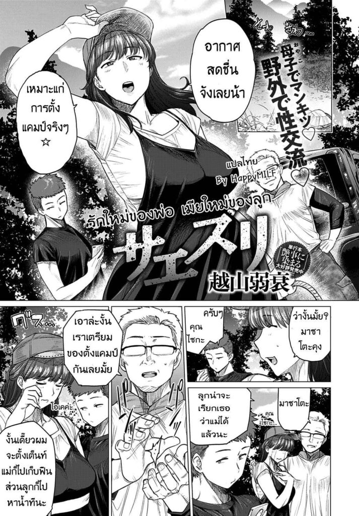 โดจิน รักใหม่ของคุณพ่อแต่เป็นเมียใหม่เรา 010616 - Saezuri Chirping (1)