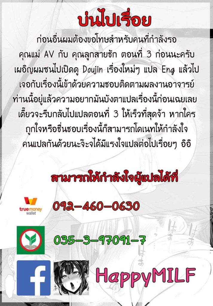 โดจิน รักใหม่ของคุณพ่อแต่เป็นเมียใหม่เรา 010616 - Saezuri Chirping (29)