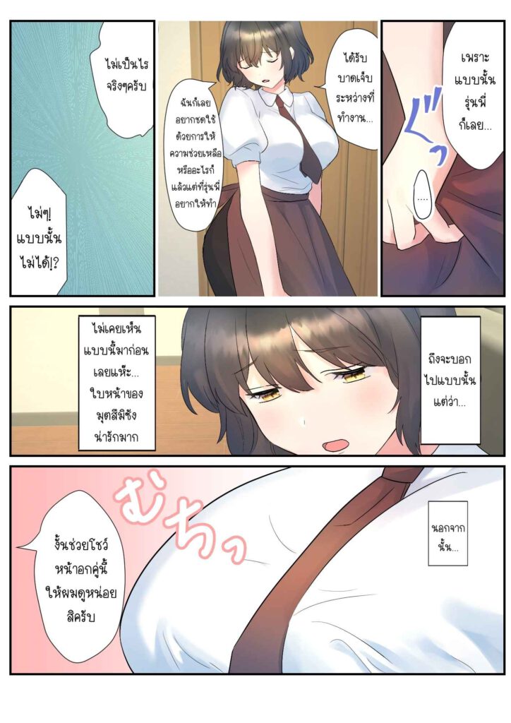 โดจิน รุ่นน้องที่แอบมอง 024361 - [Purasu po mi] itsumo ore no koto nirande kuru (5)