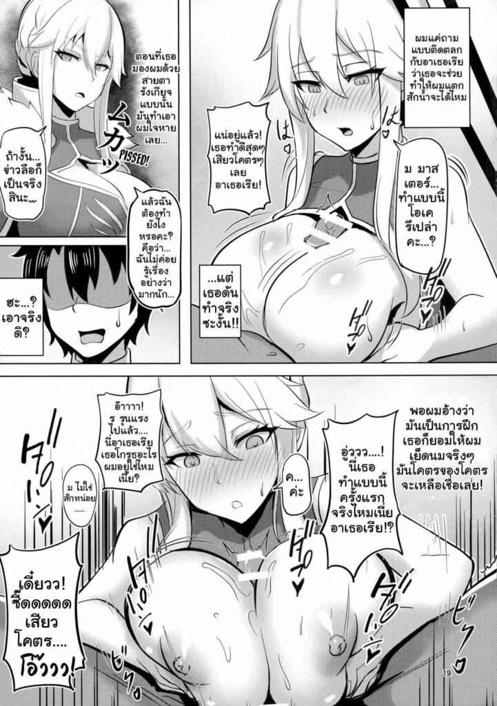 โดจิน สวรรค์แห่งคาลเดีย 022754 - (C96) [Shinshi Kouryuuku (Blade)] Chaldea Heaven (15)