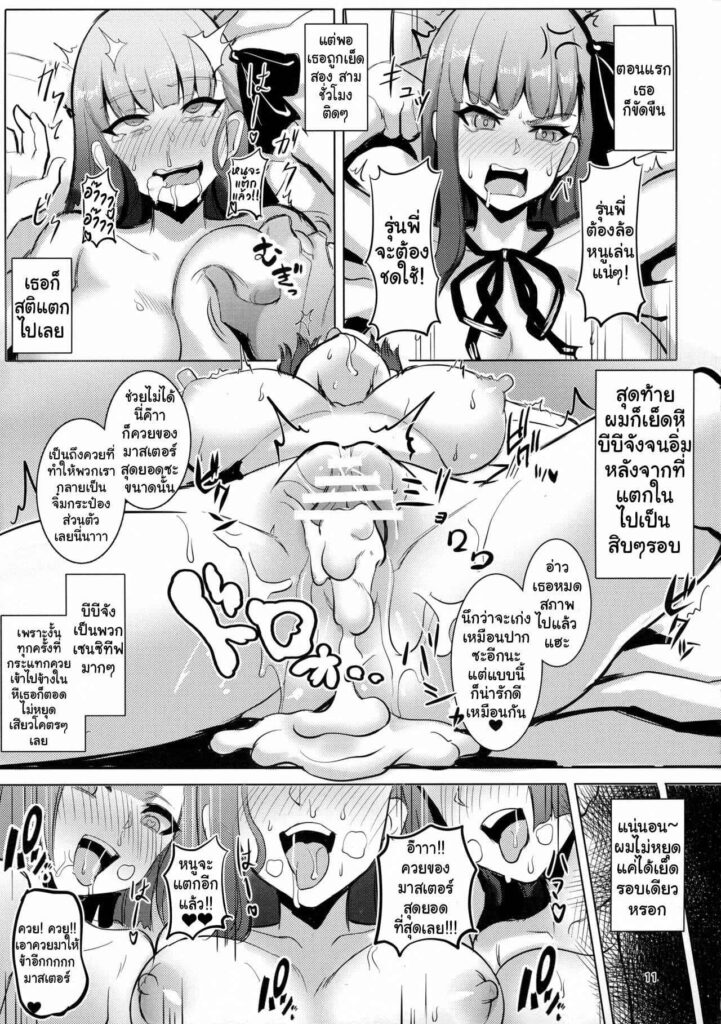 โดจิน สวรรค์แห่งคาลเดีย 022754 - (C96) [Shinshi Kouryuuku (Blade)] Chaldea Heaven (8)