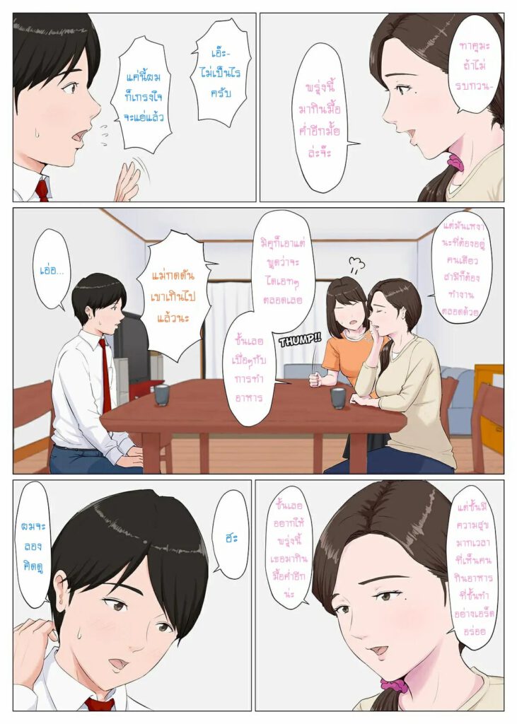 โดจิน ห้ามปล่อยแฟนไว้กับแม่ 1 024565 - [Horsetail] Haha ni nita Hito Zenpen - A Motherly Woman (7)