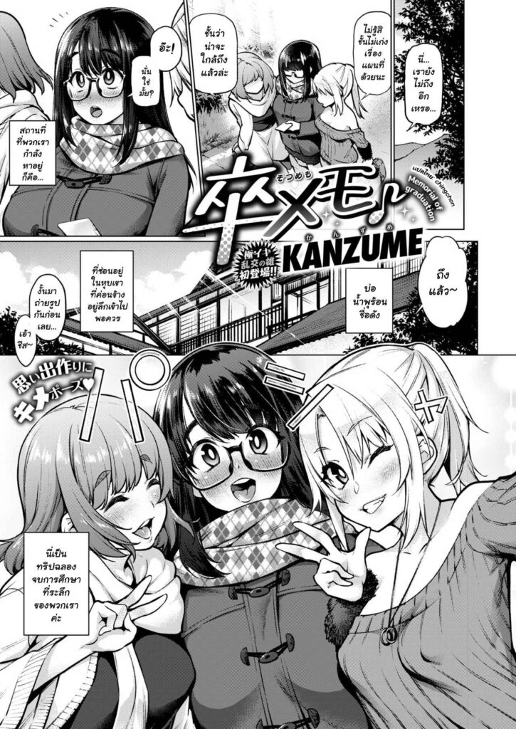 โดจิน เก็บความซิงไว้ตอนเรียนจบ 010652 - [KANZUME] Sotsu Memo (1)