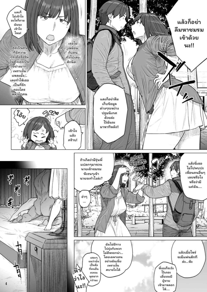 โดจิน เธอมันคนโกหก 023658 - [Hayo-Cinema (Etuzan Jakusui)] (3)