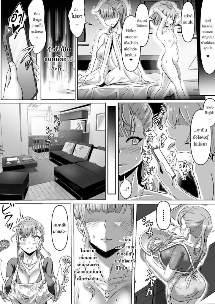 โดจิน เมียของผมเปลี่ยนไปช่วงนี้ 024406 - [Fuzume] Tsuma ga Midareta Sugata o Boku wa Shiranai (23)