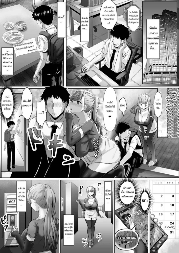 โดจิน เมียของผมเปลี่ยนไปช่วงนี้ 024406 - [Fuzume] Tsuma ga Midareta Sugata o Boku wa Shiranai (7)