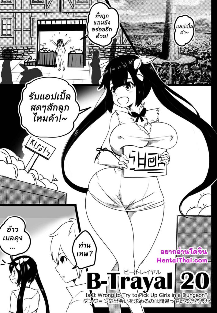 โดจิน เราไปกับควย 024503 - [Merkonig] B-Trayal 20 Hestia (dungeon ni deai o motomeru no wa) (2)