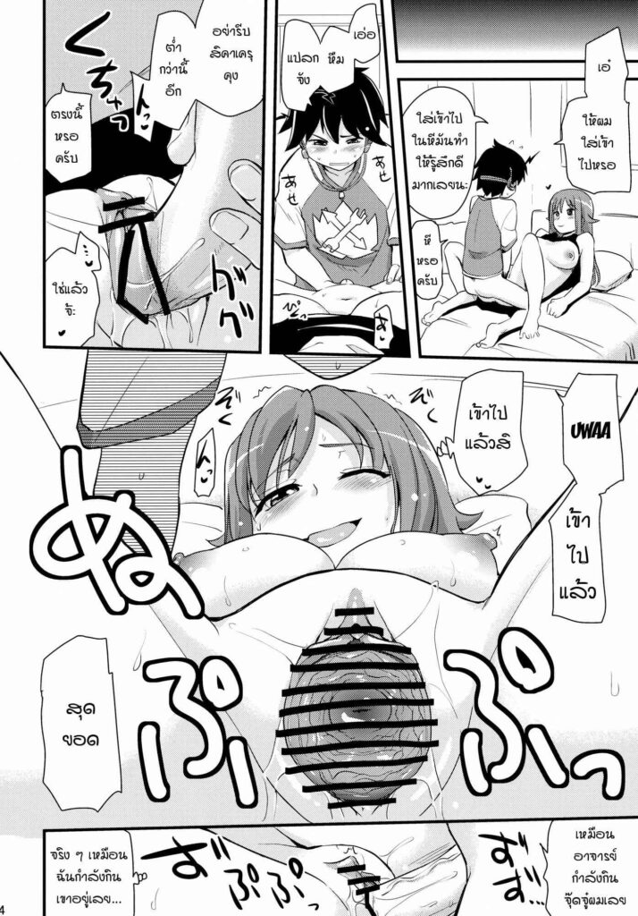 โดจิน เรื่องสุดเสียงที่อาจารย์สอน 022460 - [Shin Hijiridou Honpo (Hijiri Tsukasa)] (11)