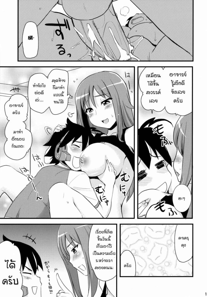 โดจิน เรื่องสุดเสียงที่อาจารย์สอน 022460 - [Shin Hijiridou Honpo (Hijiri Tsukasa)] (16)