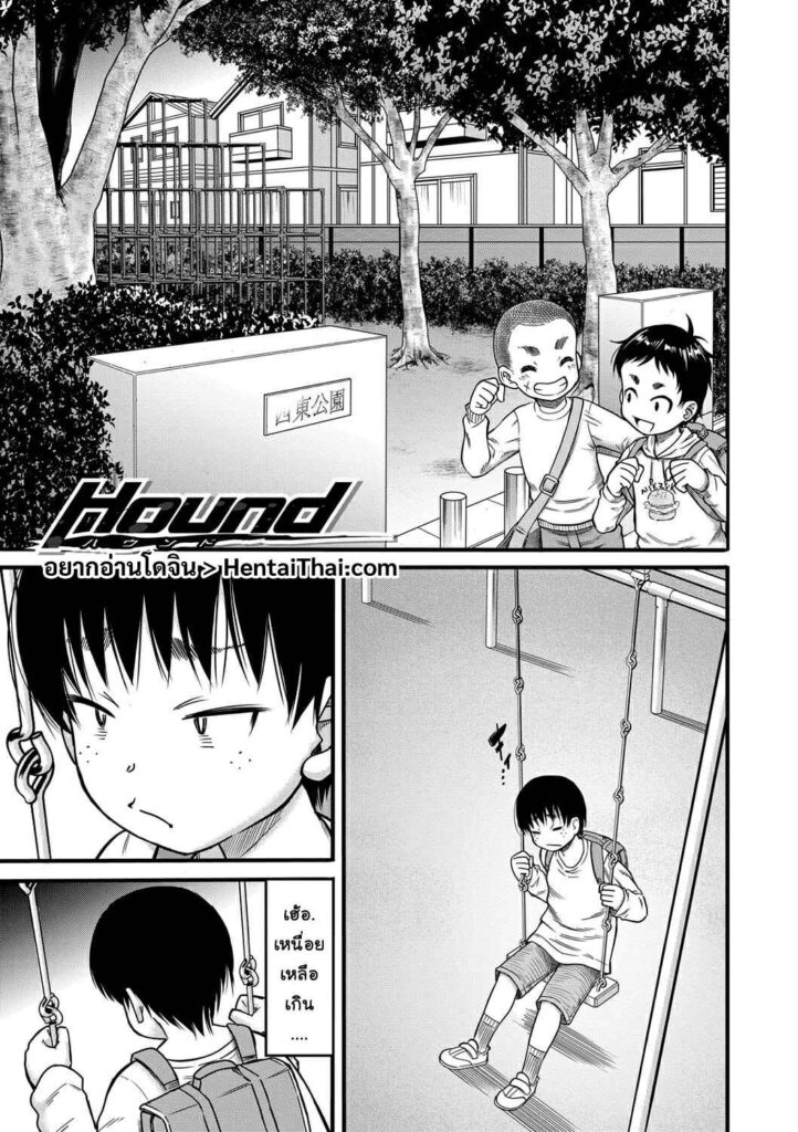 โดจิน ไม่เก่งสักอย่างเก่งอยู่เรื่องเดียว 020185 - Hound ตอนที่ 1 - ไม่เก่งสักอย่าง ยกเว้นเรื่อง (3)