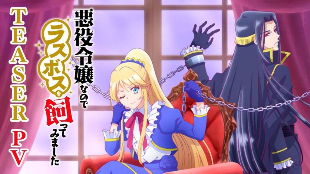 Akuyaku Reijou nanode Last Boss wo Kattemimashita ซับไทย