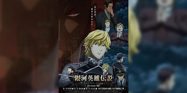 Ginga Eiyuu Densetsu Die Neue These-Sakubou ตำนานวีรบุรุษกาแล็กซี (ภาค4) ซับไทย