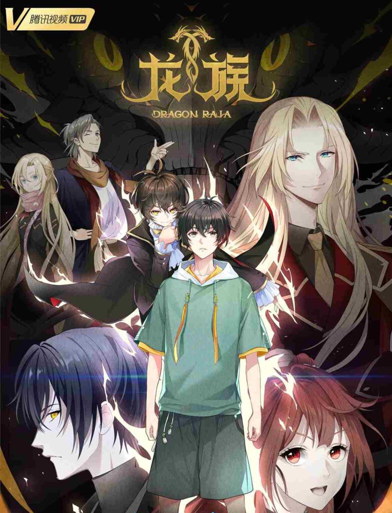 Long Zu (Dragon Raja) จอมเวทผนึกมังกร ซับไทย