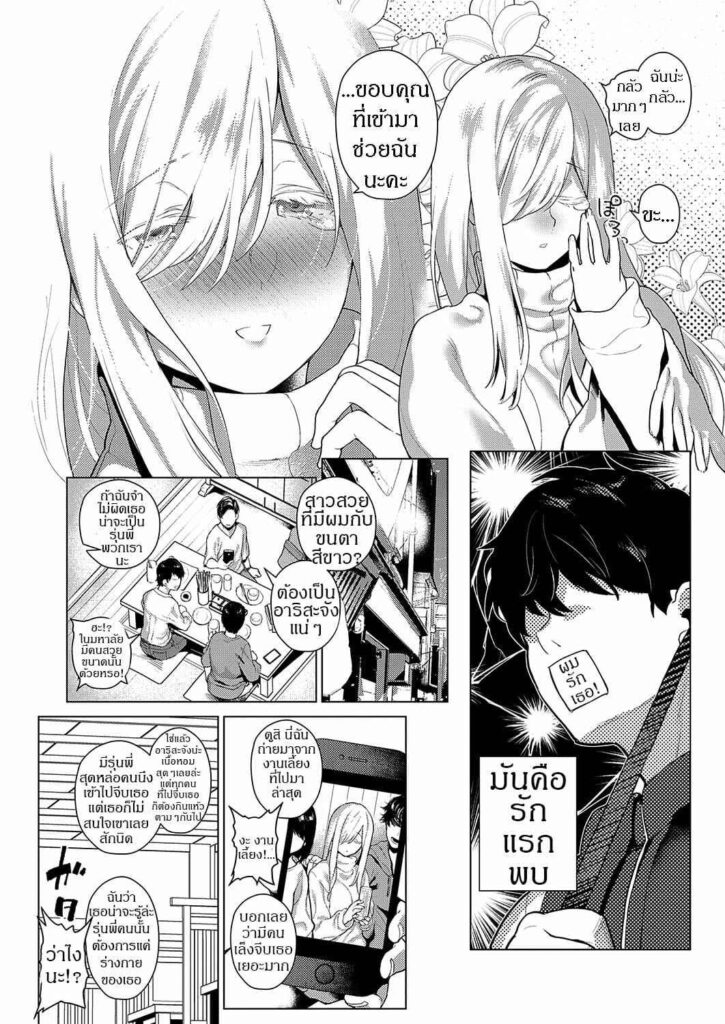 โดจิน กับคุณตอนนั้น 019527 - [Furari] With You Back Then (2)