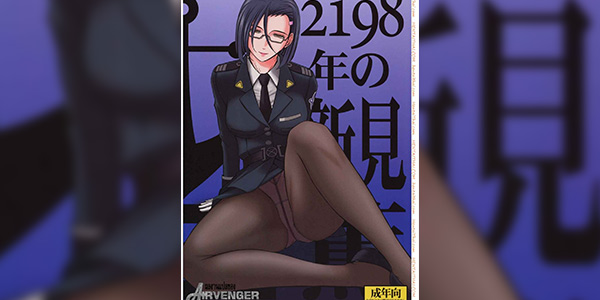 Read more about the article โดจิน การกระชับไมตรี