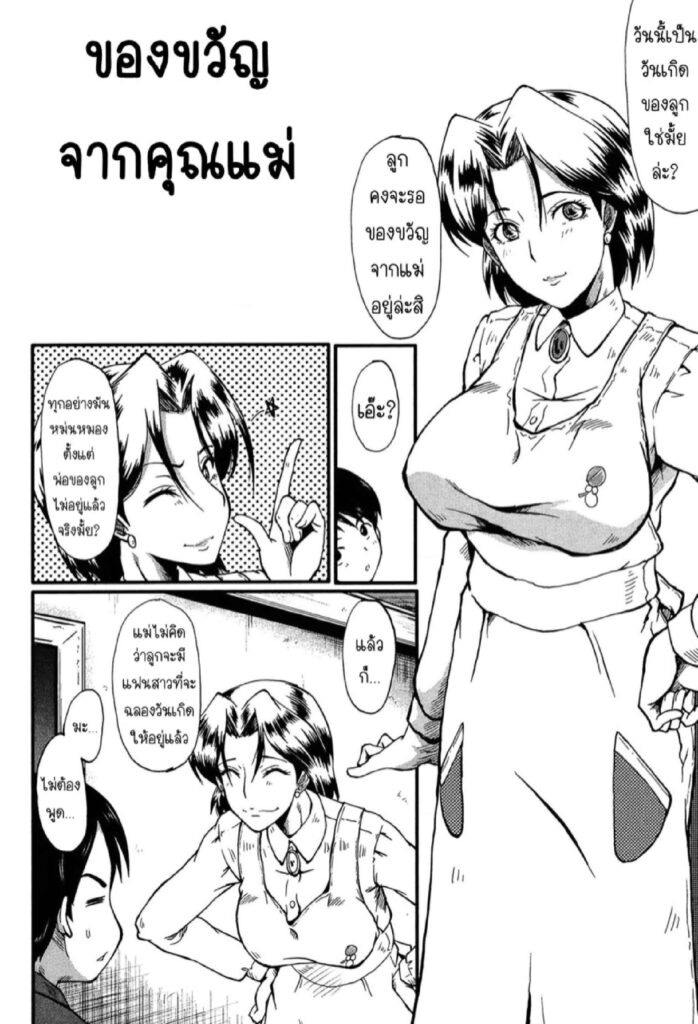 โดจิน ของขวัญจากแม่ 024808 - [SINK] Haha no Okurimono (Kimi ga Shiranai Mama no Koubi) (2)