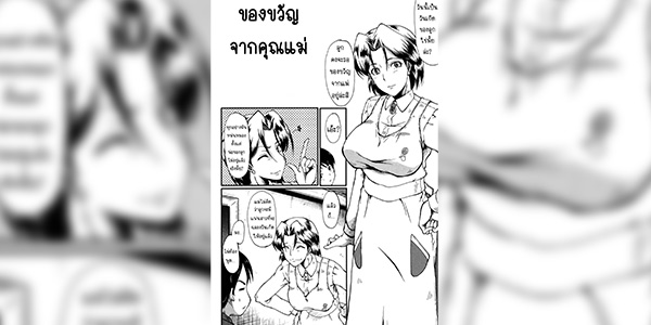 Read more about the article โดจิน ของขวัญจากแม่