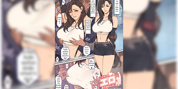 โดจิน ขอแค่จับมัด 024797 - [Oda non] Rakugaki Ero Manga FF7 Tifa