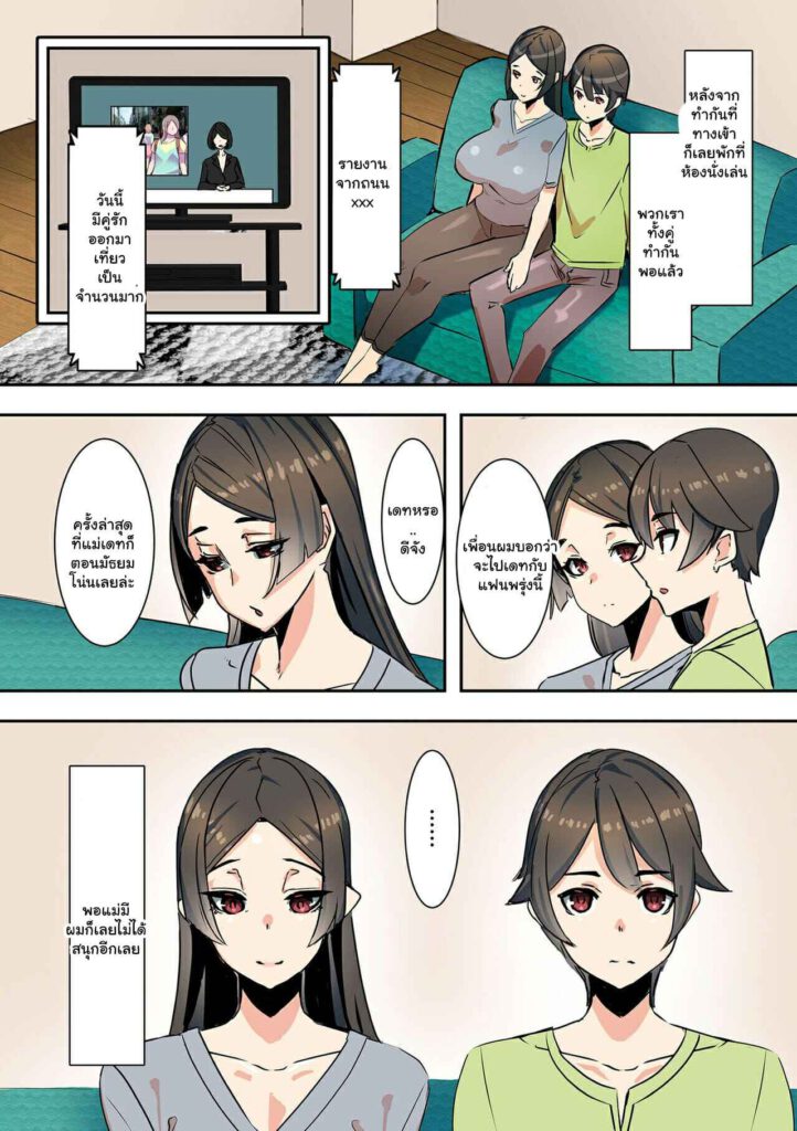 โดจิน คนที่ผมรักน่ะคือคุณแม่ 022876 - [UC] Koibito wa Jitsubo - My Lover Is My Own Mother (12)