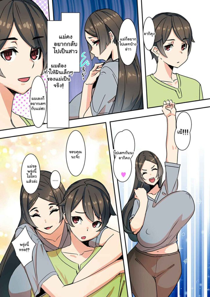 โดจิน คนที่ผมรักน่ะคือคุณแม่ 022876 - [UC] Koibito wa Jitsubo - My Lover Is My Own Mother (13)