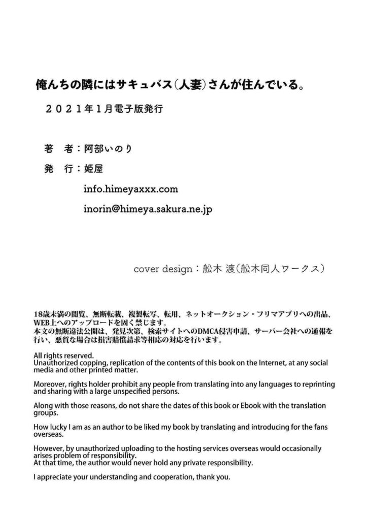 โดจิน คนในฝันของผม 023000 - [Abe Inori] Oren-chi no Tonari ni wa Succubus (Hitozuma) (40)