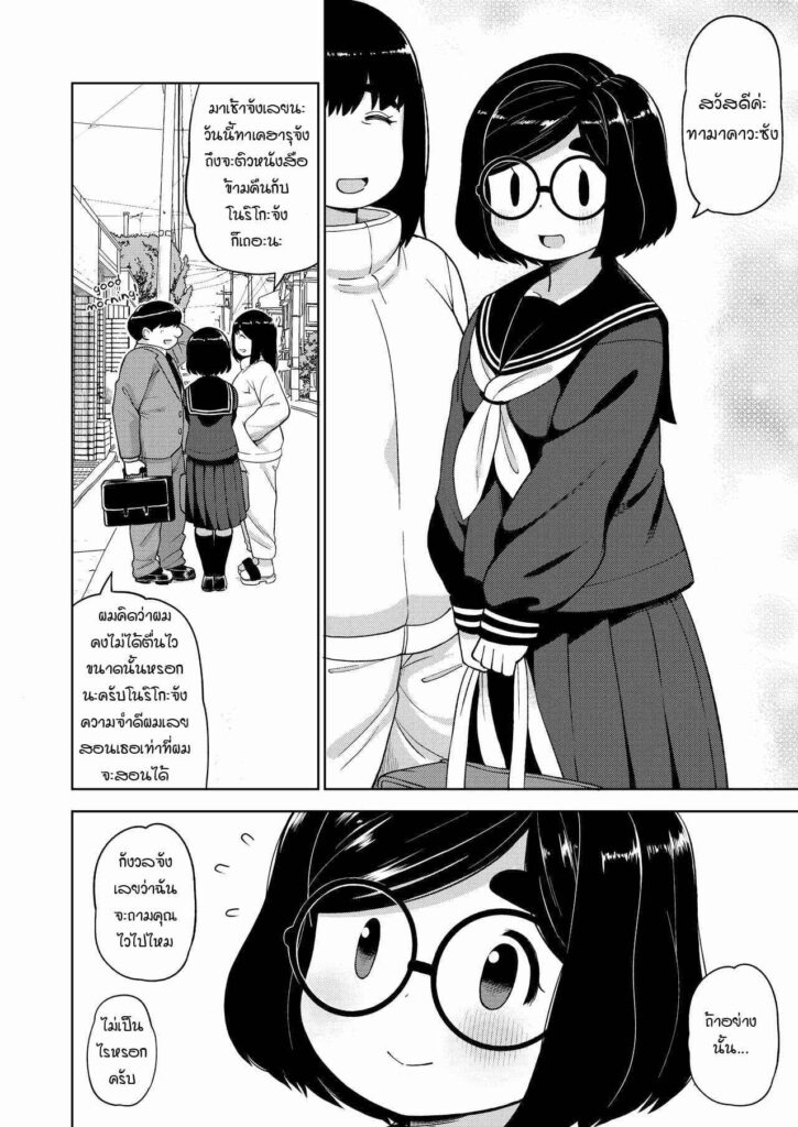 โดจิน ความลับของผมกับนักเรียนสาว 022899 - [Tekokids (Leonardo 16sei)] Kinjo no Jimi na JC ni Otona (4)