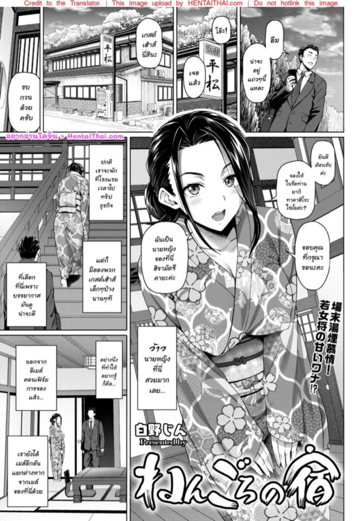 โดจิน คอร์สจากนายหญิง 023261 - [Shirano Jin] Nengoro no Yado (1)