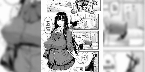 โดจิน คุณพี่สะใภ้บานฉ่ำ 010647 - [mochikuu usagi] afterschool service time (COMIC X-EROS #45)