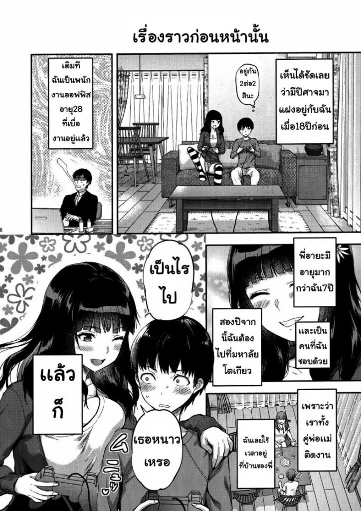 โดจิน คุณพี่สาวที่เข้ามา 012385 - [(Yuzuki N Dash)] Hatsu Koi no Onee-san (5)