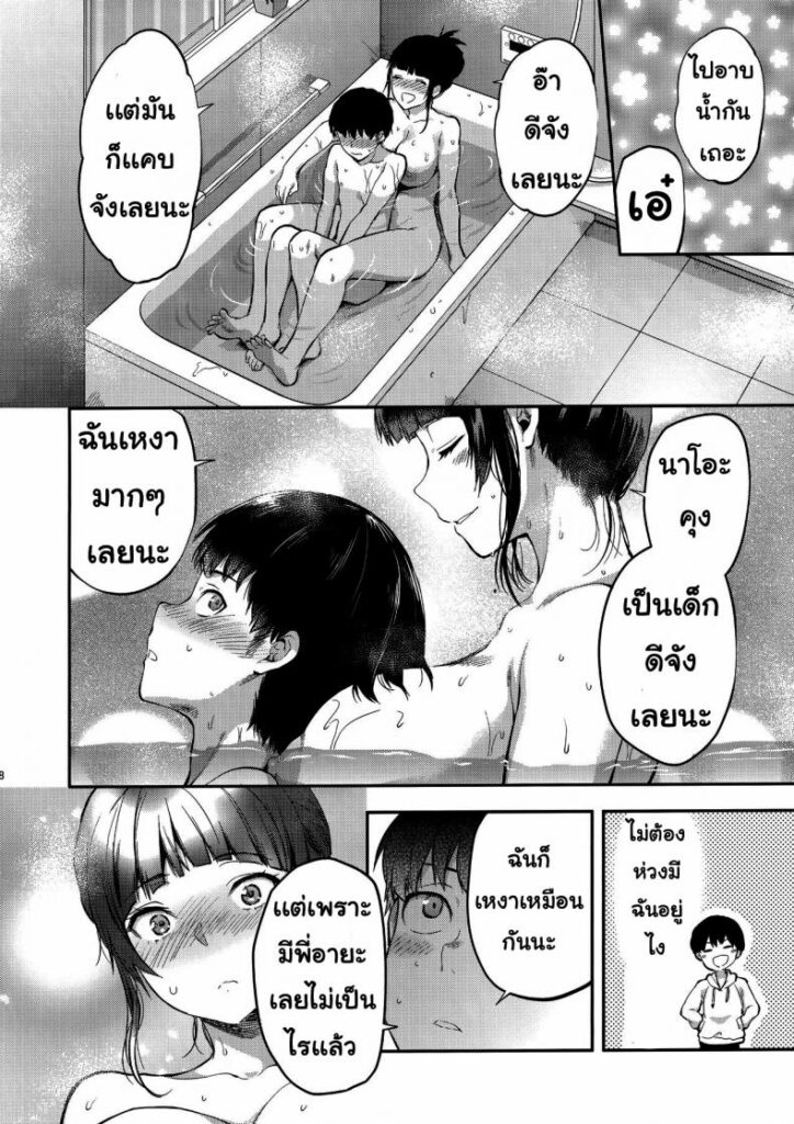 โดจิน คุณพี่สาวที่เข้ามา 012385 - [(Yuzuki N Dash)] Hatsu Koi no Onee-san (7)