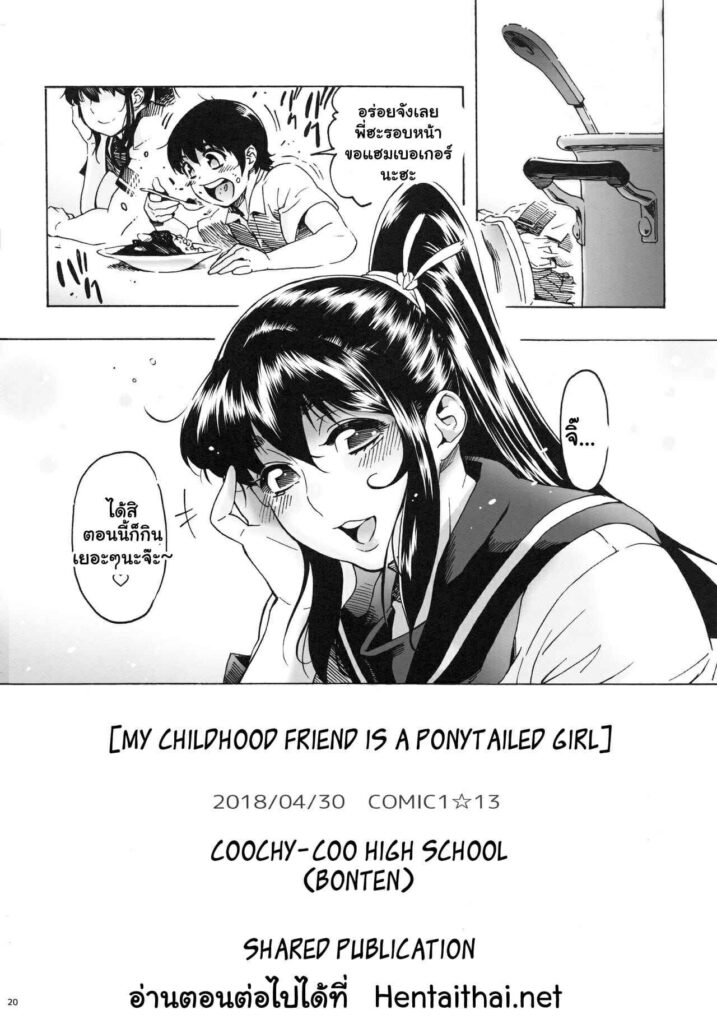 โดจิน คุณพี่อากิของผม 1 022904 - [Coochy-Coo (Bonten)] My Childhood friend is a JK (21)