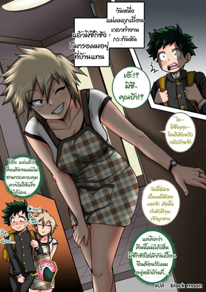 โดจิน คุณเดกุมิสึกิ 024832 - [Juna Juna Juice] Bakugou Mama Rakugaki (21)